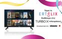 Turbo-X & ERTFLIX: Μια μεγάλη συνεργασία δύο μεγάλων ελληνικών brands