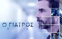 Από «Μάγισσα» - «Γιατρός»