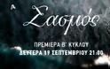 Στα 9,3 εκατ. ευρώ ο β΄κύκλος του “Σασμού”