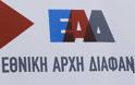 ΕΑΔ: Έλεγχος σε ιδιωτικό φαρμακείο ως προς τη νομιμότητα εκτέλεσης συνταγών ναρκωτικών και άλλων φαρμάκων