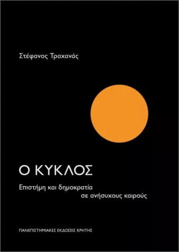 Στέφανος Τραχανάς: «Στην Amazon βρίσκεις από κβαντικό βουδισμό μέχρι κβαντικό ρέικι και κβαντικό ακτιβισμό» - Φωτογραφία 2