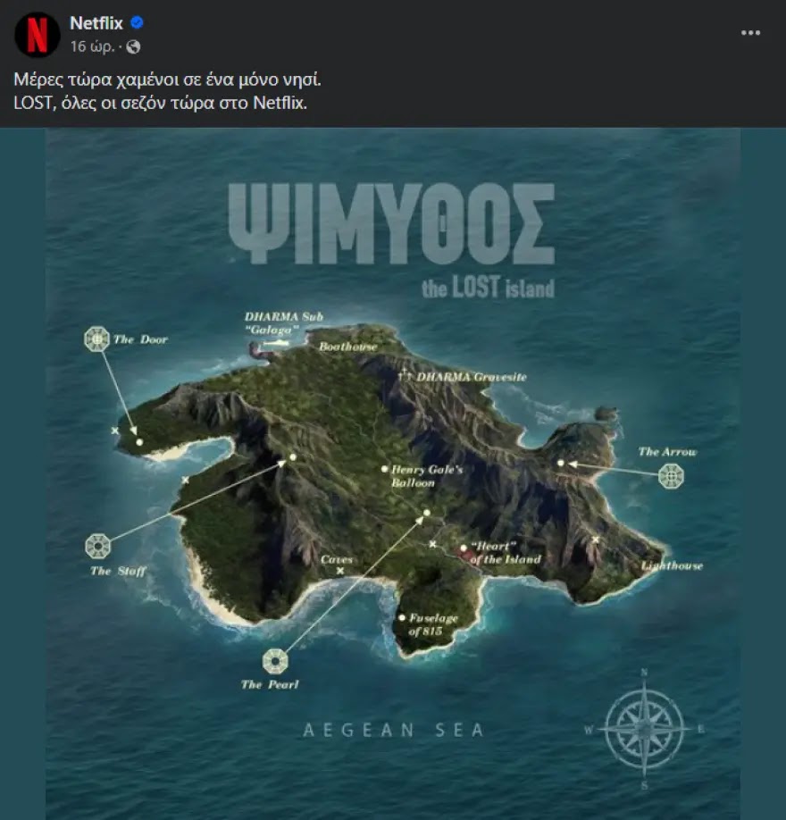 Το Netflix τρολάρει και παρουσιάζει την... Ψίμυθο ως το νησί του Lost - Δείτε την ανάρτηση - Φωτογραφία 2