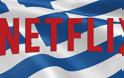 Το Netflix τρολάρει και παρουσιάζει την... Ψίμυθο ως το νησί του Lost - Δείτε την ανάρτηση - Φωτογραφία 1