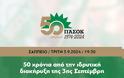 50 ΧΡΟΝΙΑ ΠΑΣΟΚ-''Μάνα εξ ουρανού'' για τους καπνοκαλλιερητές του Ξηρομέρου