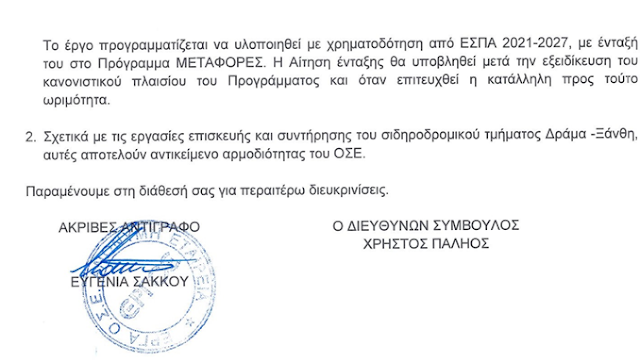 ΟΣΕ και ΕΡΓΟΣΕ απαντούν σε ερώτηση σχετικά με την αναβάθμιση του σιδηροδρομικού τμήματος Δράμας – Ξάνθης και του Δυτικου Προαστιακού Θεσσαλονίκης - Φωτογραφία 3