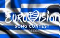 Eurovision 2025: Η Ελλάδα επιβεβαίωσε και επίσημα τη συμμετοχή της