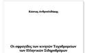 Οι σφραγίδες των κινητών Ταχυδρομείων των Ελληνικών Σιδηροδρόμων