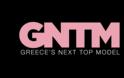 Εξελίξεις με το GNTM...