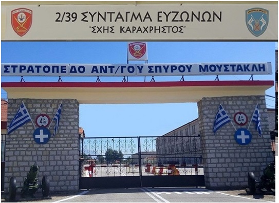 Το 2/39 Σύνταγμα Ευζώνων. -Ομιλία του Θεοδώρου Μυλωνά στη Διέξοδο για τον Σ.Ε.Α.Ν. Αιτωλ/νίας - Φωτογραφία 26