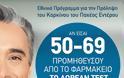 ΠΦΣ: Ολοκλήρωση της ένταξης των δικαιούχων στο πρόγραμμα πρόληψης