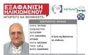 Καλλιθέα: SILVER ALERT για 70χρονη. Αγνοείται για 15η μέρα