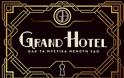 «GRAND HOTEL»:  Αυτά εινα τα τρία νέα πρόσωπα θα ανακατέψουν την τράπουλα του πολυτελούς ξενοδοχείου...