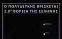 Ο Πολυδεύκης βρίσκεται 2,0° Βόρεια της Σελήνης