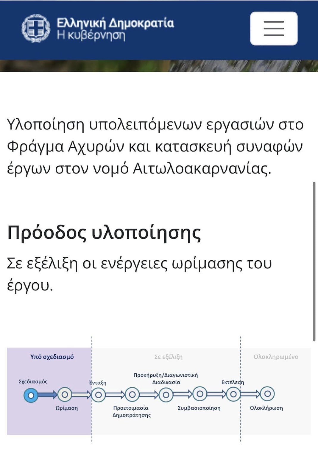 Γιαννης Τριανταφυλλακη Ένα εμβληματικό έργο για την περιοχή μας  το Φράγμα των Αχυρών - Φωτογραφία 4