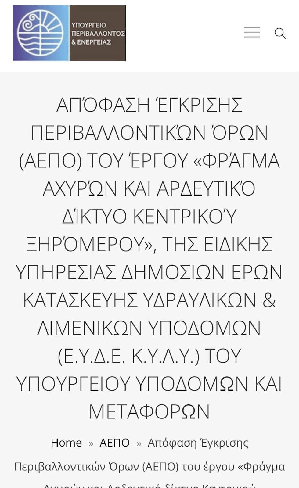 Γιαννης Τριανταφυλλακη Ένα εμβληματικό έργο για την περιοχή μας  το Φράγμα των Αχυρών - Φωτογραφία 5