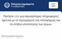 Γιαννης Τριανταφυλλακη Ένα εμβληματικό έργο για την περιοχή μας  το Φράγμα των Αχυρών - Φωτογραφία 3