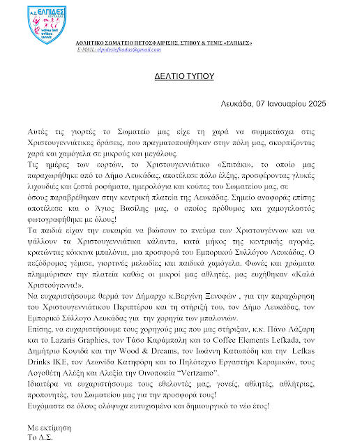 Το ΑΣ Ελπίδες για τις Χριστουγεννιάτικες δράσεις - Φωτογραφία 2