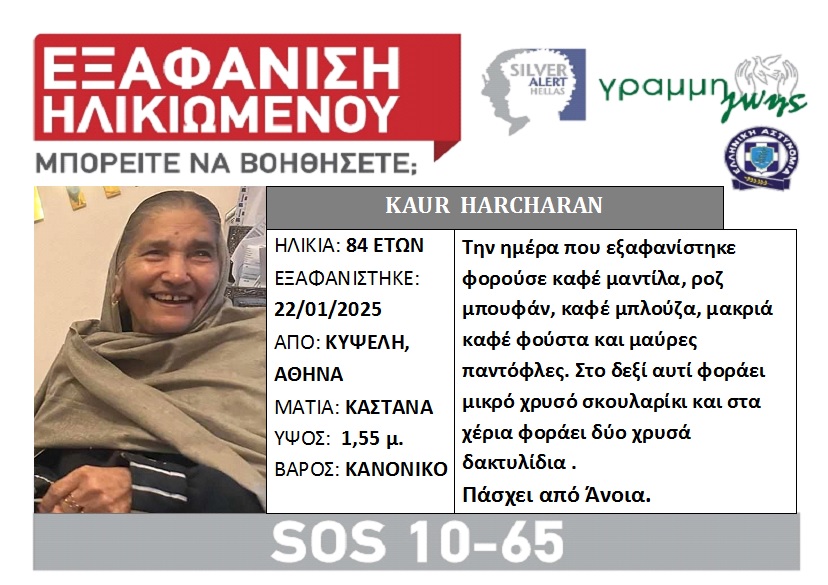Συναγερμός στην Κυψάλη. Εξαφάνιση ηλικιωμένης - Φωτογραφία 1