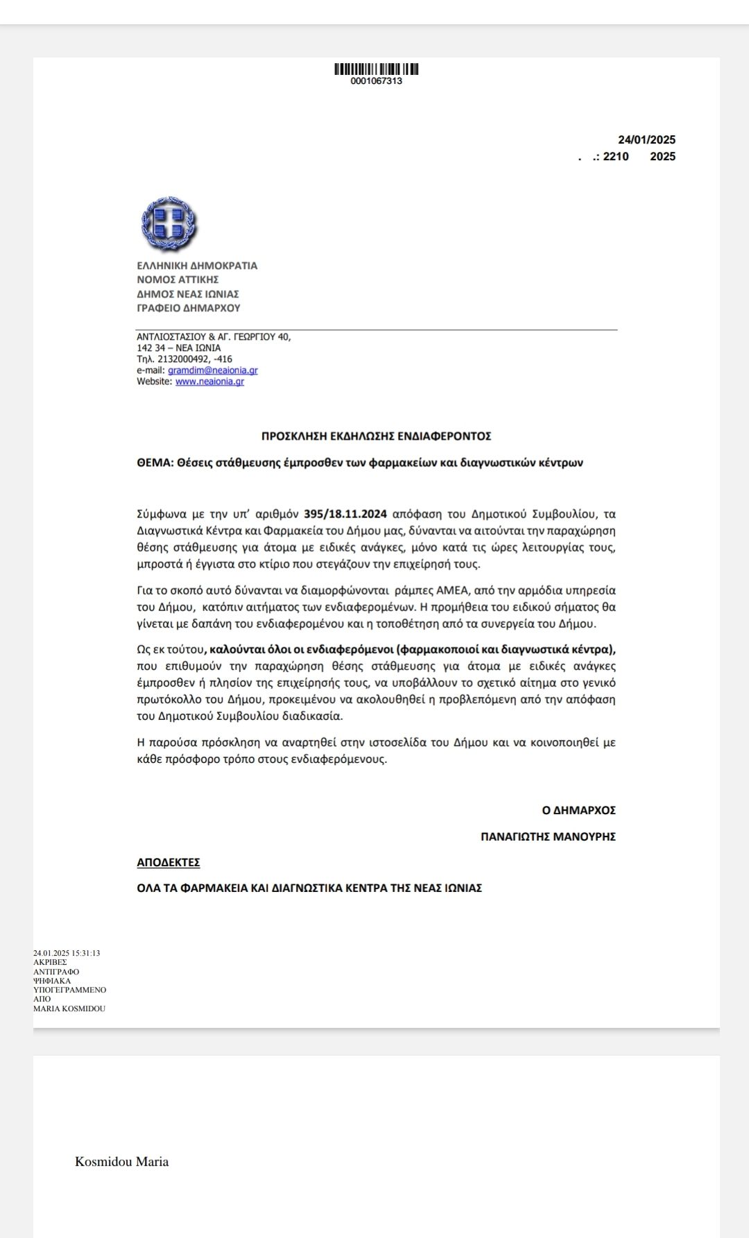 Έγκριση πάρκινγκ για ΑΜΕΑ έξω από Φαρμακεία στον Δήμο Ν. Ιωνίας! - Φωτογραφία 2