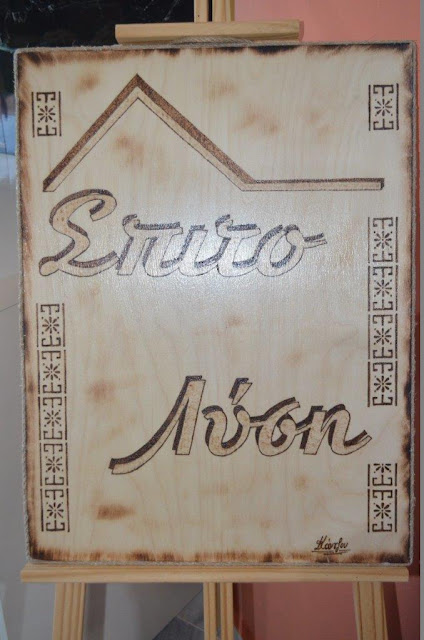 Κοσμοσυρροή στα εγκαίνια του νέο καταστήματος ΕΠΙΠΛΑ -ΣπιτοΛύση της συμπατριώτισσάς μας Ιωάννας Ρηγάλου (σύζυγος Κων/νου Μπόνη) - Φωτογραφία 2