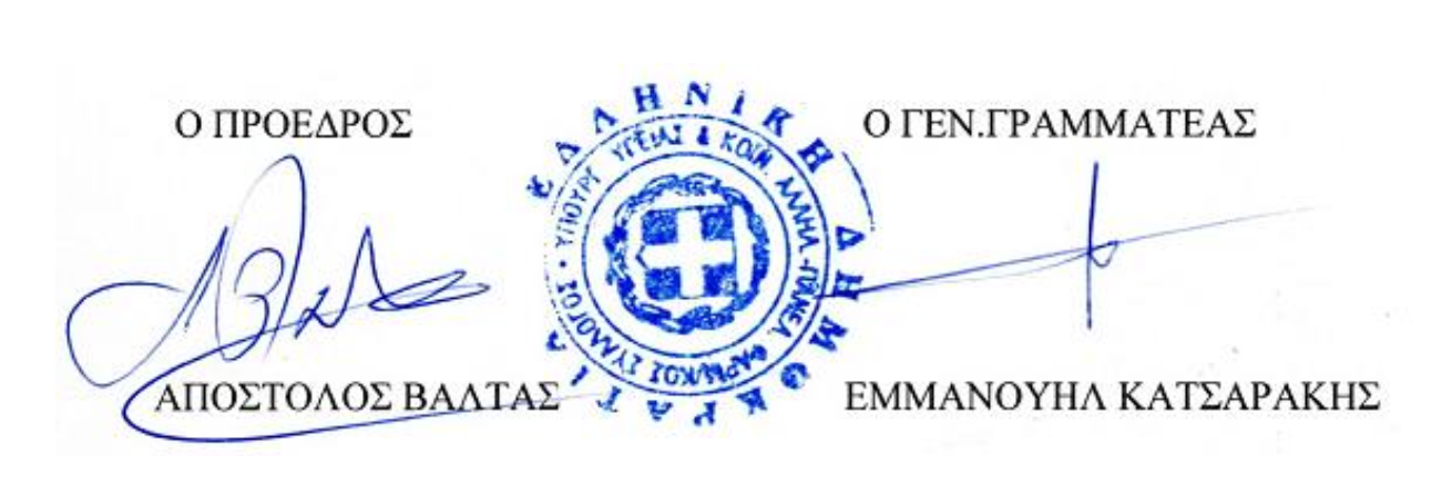 Επιστολή ΠΦΣ προς την ΗΔΙΚΑ για τους λόγους καθυστέρησης της πληρωμής των φαρμακείων για τη δράση πρόληψης του καρκίνου του παχέος εντέρου - Φωτογραφία 2