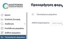 Νομιμοποίηση της προχορήγησης φαρμάκων μέσω ΗΔΙΚΑ - Νέες Εφαρμογές στο Σύστημα της Ηλεκτρονικής Συνταγογράφησης