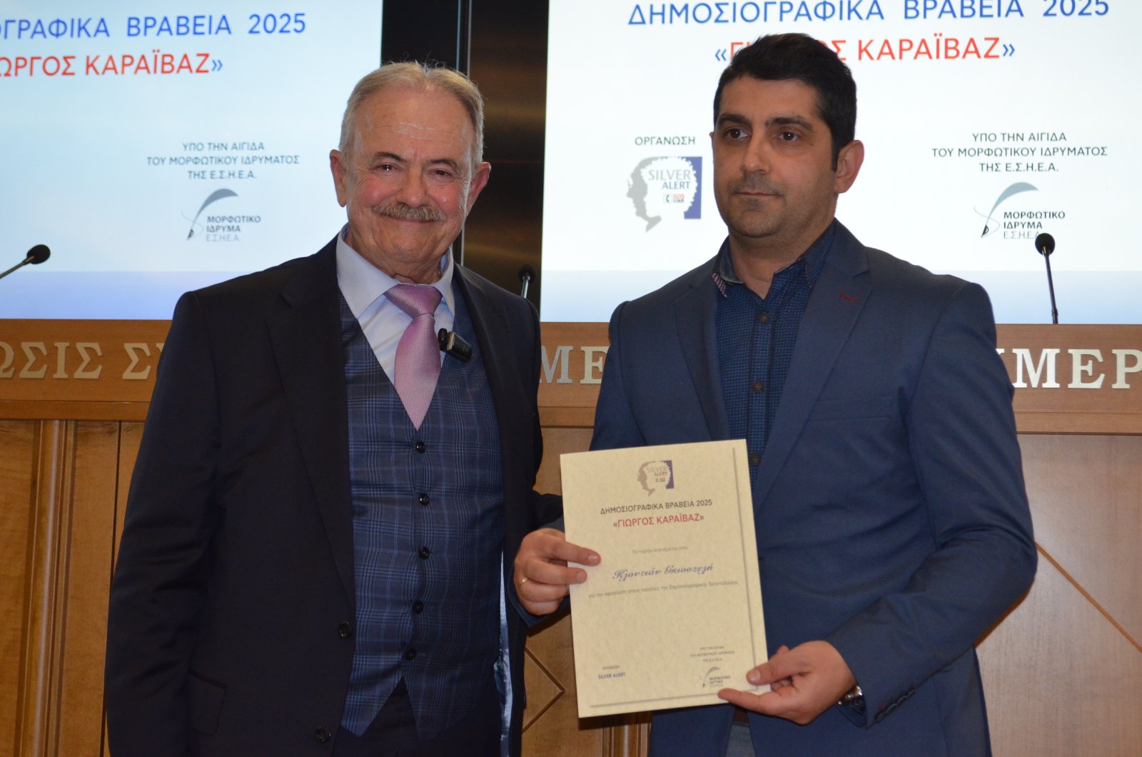 Ετήσια Δημοσιογραφικά Βραβεία “Γιώργος Καραϊβάζ” 2025. Σε κλίμα συγκίνησης οι πρώτες βραβεύσεις δημοσιογράφων από το SILVER ALERT - Φωτογραφία 11