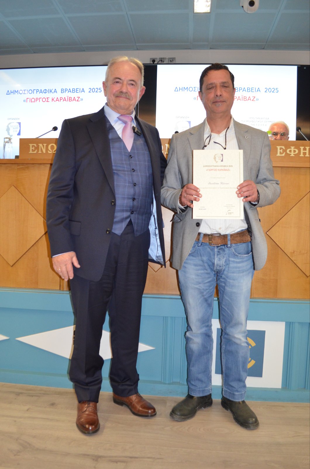 Ετήσια Δημοσιογραφικά Βραβεία “Γιώργος Καραϊβάζ” 2025. Σε κλίμα συγκίνησης οι πρώτες βραβεύσεις δημοσιογράφων από το SILVER ALERT - Φωτογραφία 4