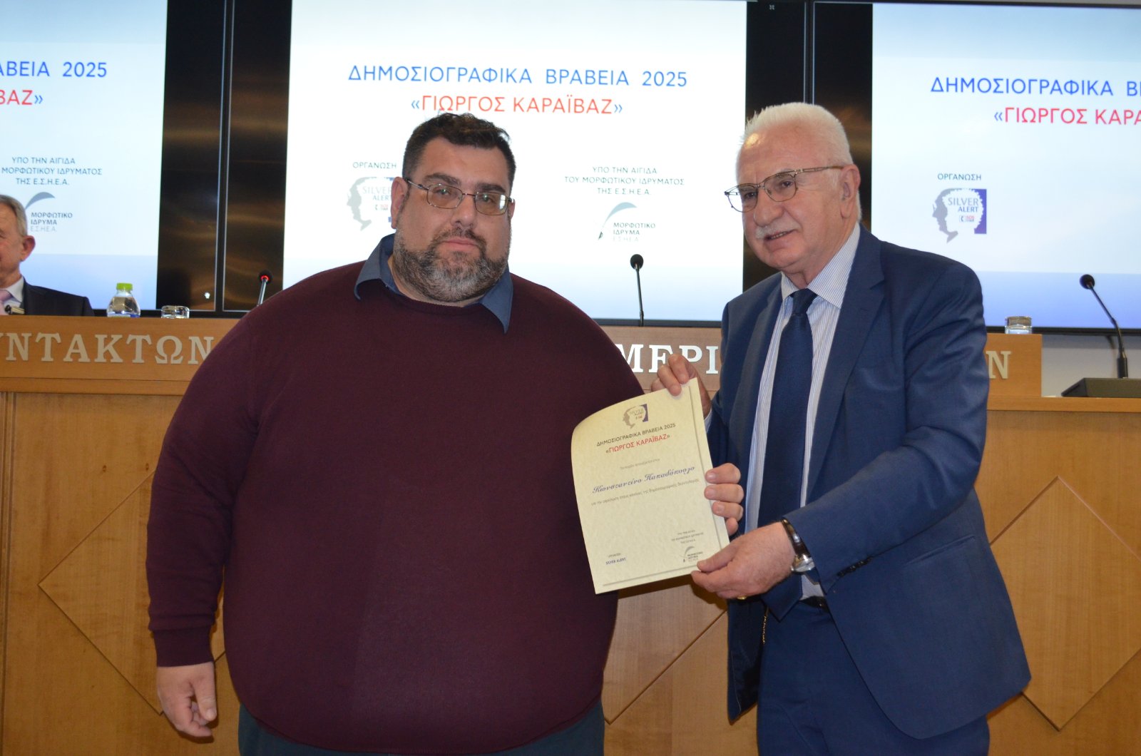 Ετήσια Δημοσιογραφικά Βραβεία “Γιώργος Καραϊβάζ” 2025. Σε κλίμα συγκίνησης οι πρώτες βραβεύσεις δημοσιογράφων από το SILVER ALERT - Φωτογραφία 8