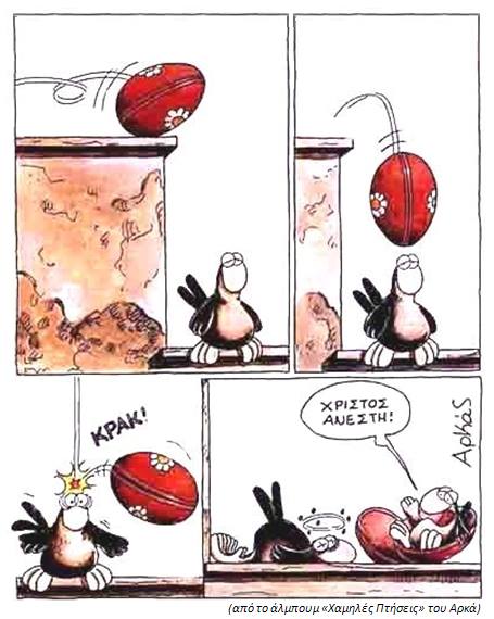 Πειράματα με αυγά - Φωτογραφία 6