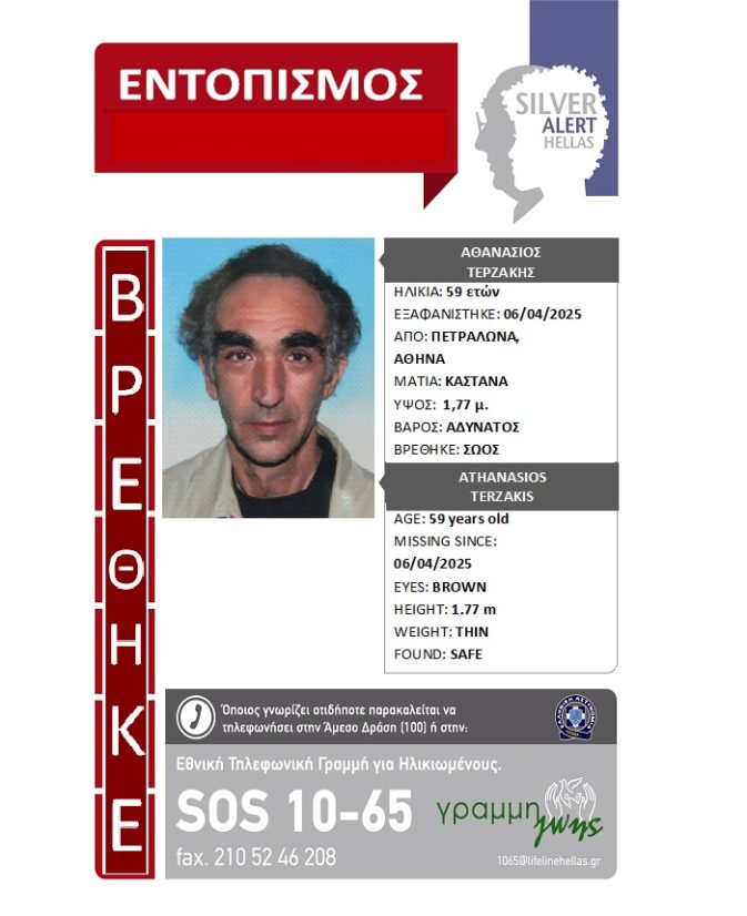 Εντοπίστηκε από πολίτη ο 59χρονος - Φωτογραφία 1