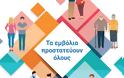 ΔΕΛΤΙΟ ΤΥΠΟΥ ΠΑΝΕΛΛΗΝΙΟΥ ΦΑΡΜΑΚΕΥΤΙΚΟΥ ΣΥΛΛΟΓΟΥ ΓΙΑ ΤΗΝ ΕΥΡΩΠΑΙΚΗ ΕΒΔΟΜΑΔΑ ΕΜΒΟΛΙΑΣΜΩΝ