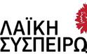 ΤΟΠΟΘΕΤΗΣΗ ΛΑΪΚΗΣ ΣΥΣΠΕΙΡΩΣΗΣ ΞΗΡΟΜΕΡΟΥ στη συνεδρίαση λογοδοσίας του Δ.Σ. Ξηρομέρου στις 29 Απριλίου 2025