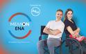 «ΜΕΛΛΟΝ ΕΝΑ»  η νέα εκπομπή του ΣΚΑΪ - Πότε κάνει πρεμιέρα;