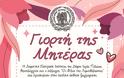 Έκθεση παιδικής ζωγραφικής για τη Γιορτή της Μητέρας στο Μεσολόγγι