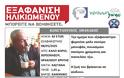 Συναγερμός στο Ηράκλειο: Εξαφάνιση ηλικωμένου