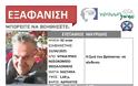Εξαφάνιση στη Θεσσαλονίκη