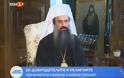Πατριάρχης Βουλγαρίας για μάθημα θρησκευτικών στα σχολεία: Η θρησκεία είναι αναγκαία για την πνευματική ενότητα