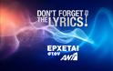 Το DON’T FORGET THE LYRICS και επίσημα στον ΑΝΤ1 - Ξεκίνησαν οι δηλώσεις συμμετοχής