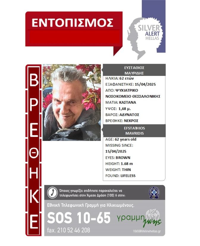 Βρέθηκε νεκρός στο Θερμαϊκό - Φωτογραφία 1