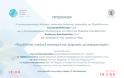 Ημερίδα της Περιφέρειας Δυτικής Ελλάδας για το περιβάλλον και τις προοπτικές της βιώσιμης ανάπτυξης της ΠΔΕ μέσω του ψηφιακού μετασχηματισμού, στο Μεσολόγγι