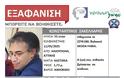 Εξαφανίστηκε με το αυτοκίνητό του