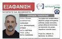 Αργυρούπολη: Εξαφάνιση 53χρονου