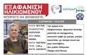 Εξαφανίστηκε στα Ιλίσια