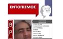 Βρέθηκε σώος!