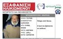SILVER ALERT στην Ηλεία
