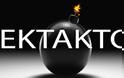 ΕΚΤΑΚΤΟ: Πιλοτική η εφαρμογή του B2G για αυτό το μήνα!
