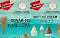 Σούπερ Προσφορά σε Χωνάκια και Σκόνη Soft Παγωτό υψηλής ποιότητας και απόδοσης!