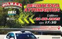 Αγώνες Δεξιοτεχνίας 21/6/2025 στο Αγρίνιο