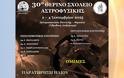Εθνικό Αστεροσκοπείο Αθηνών: 30o Θερινό Σχολείο Αστροφυσικής